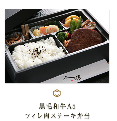 フィレ肉ステーキ弁当