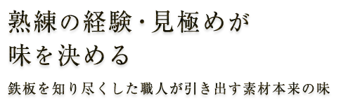 熟練の経験