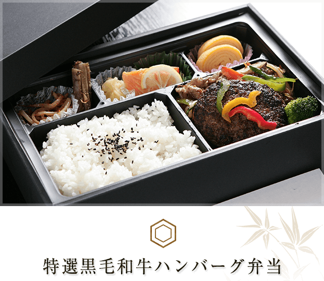 ハンバーグ弁当