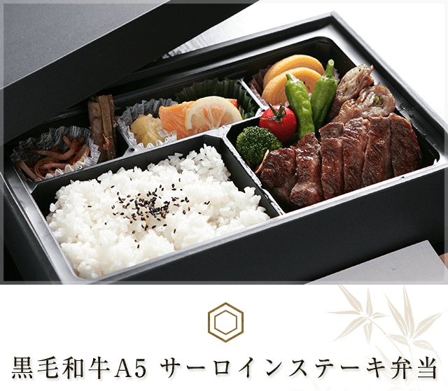 サーロインステーキ弁当